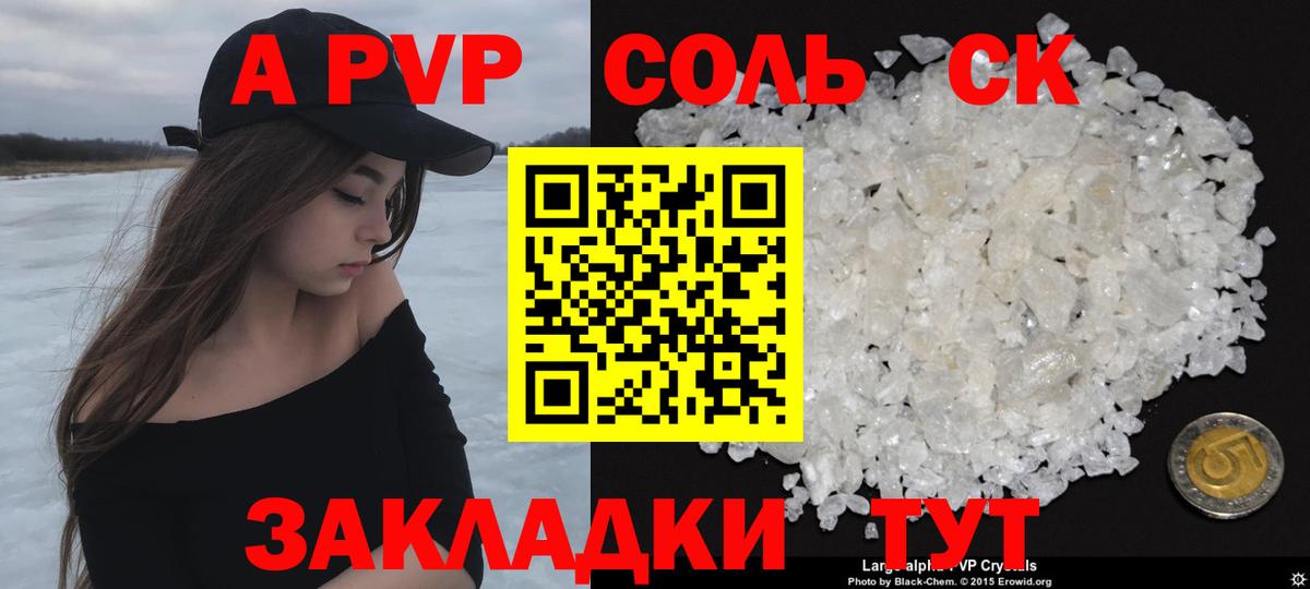 Alfa_PVP Соль  А ПВП  Вход с VPN  Осинники  Альфа ПВП мука 