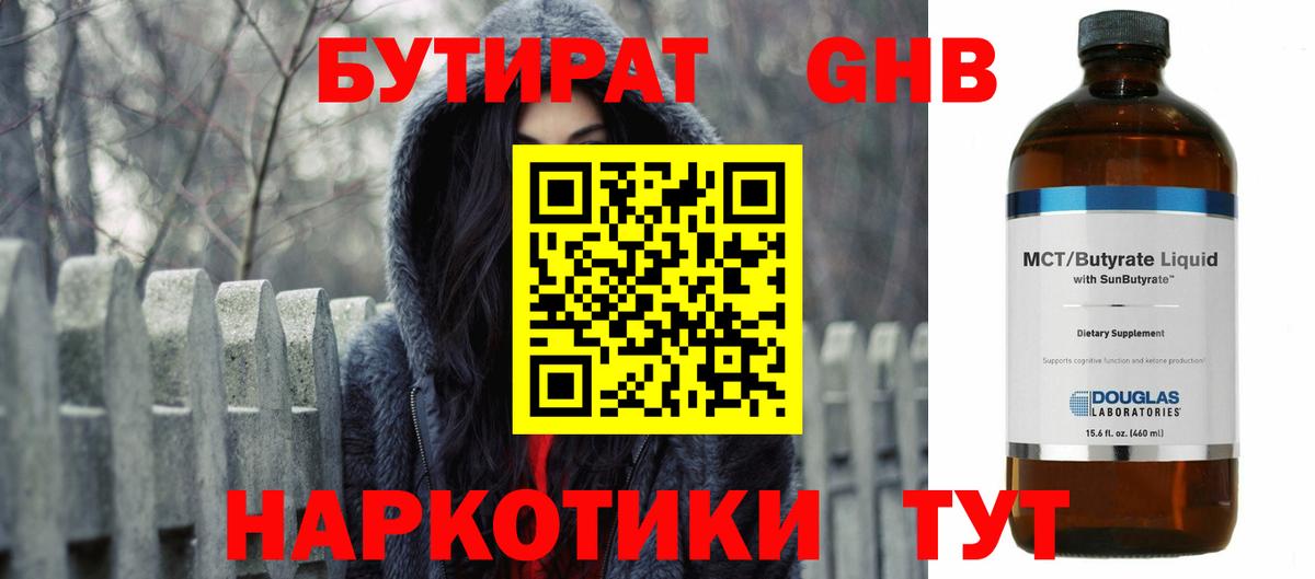 БУТИРАТ BDO 33% Осинники