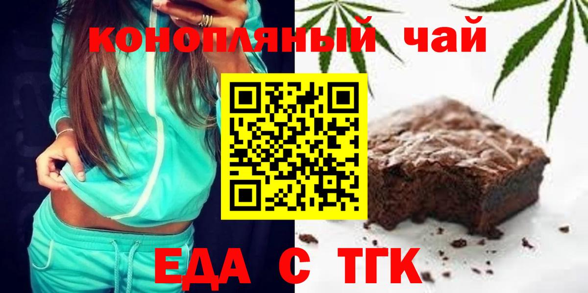 Еда ТГК конопля Осинники
