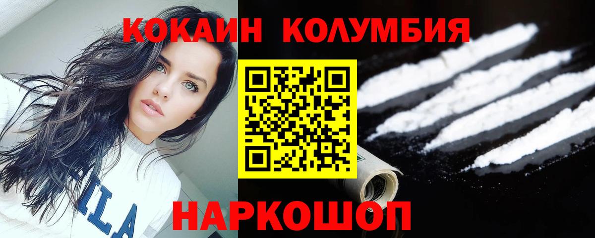 Осинники  Кокаин VHQ  Вход с VPN  COCAIN Columbia 