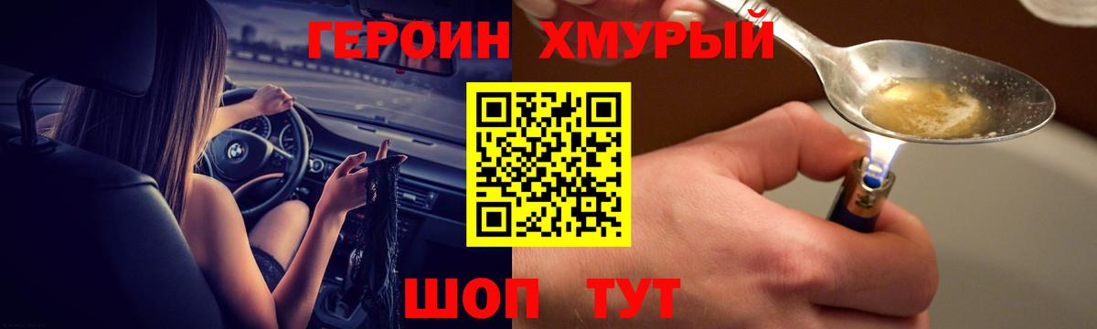 ГЕРОИН Heroin Осинники