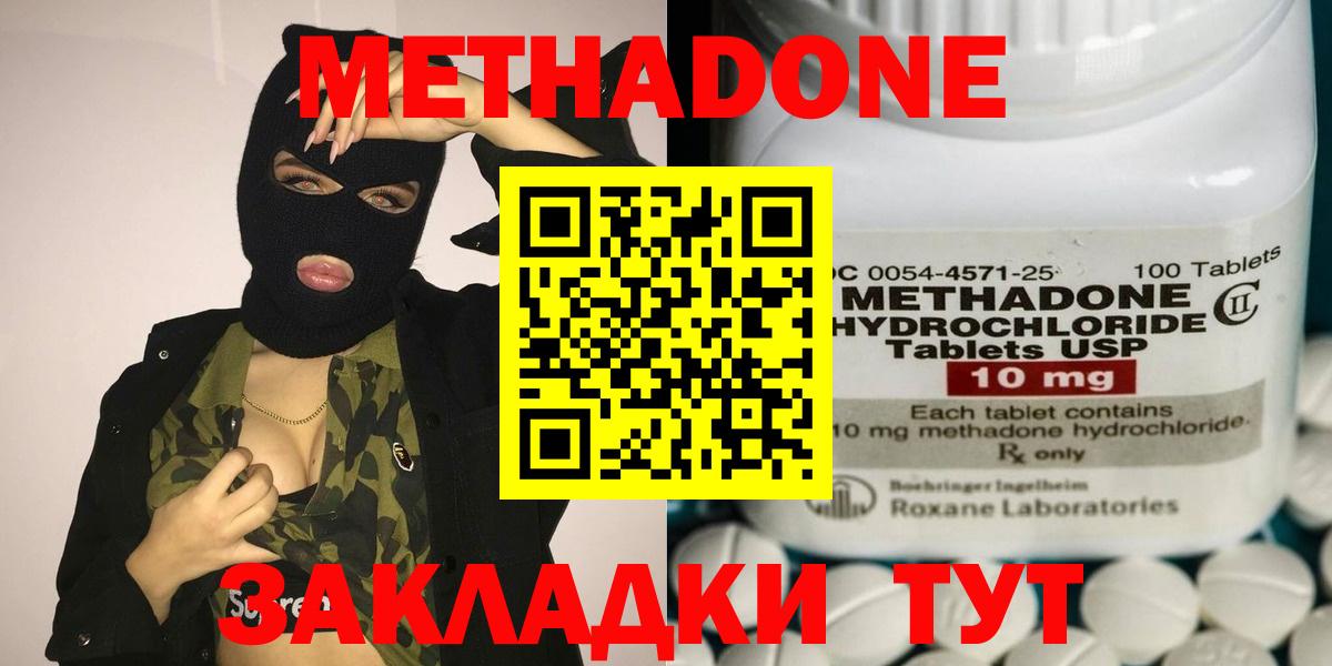 Метадон methadone Осинники
