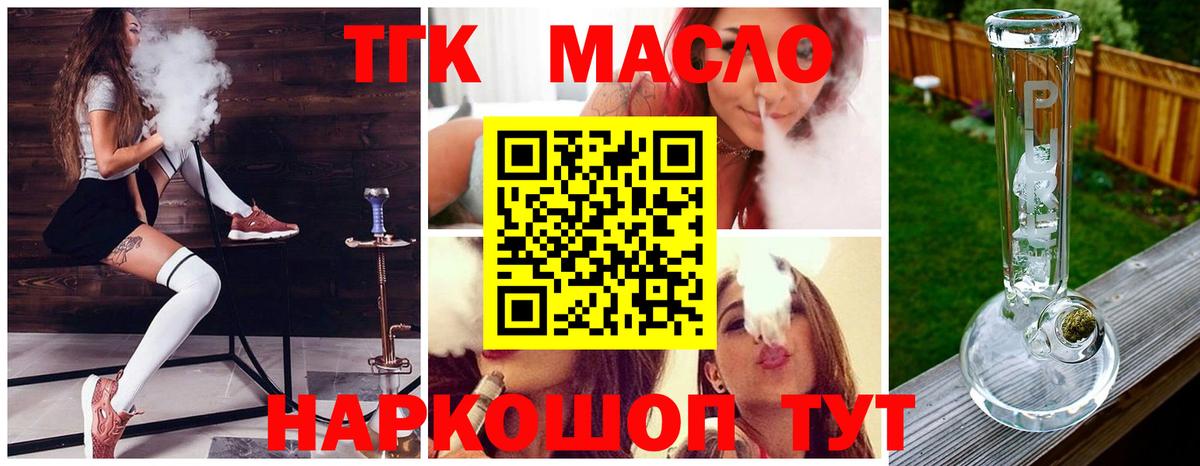 ТГК концентрат  Вход с VPN  Осинники  Дистиллят ТГК Wax 