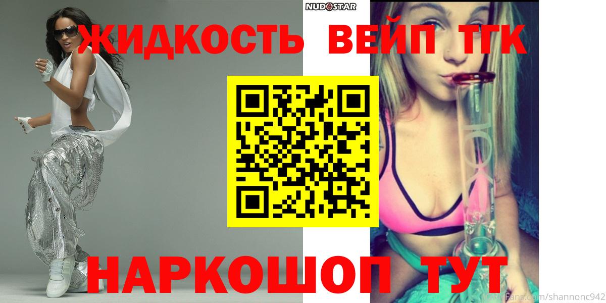 ТГК вейп с тгк Осинники